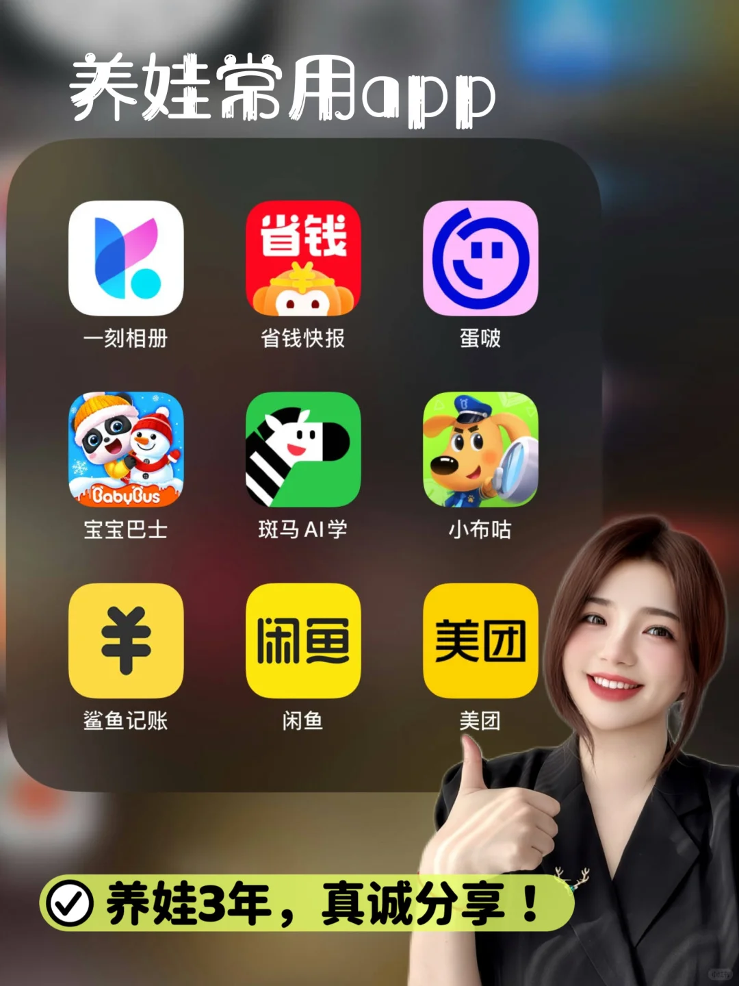 带娃3年，实用宝藏app分享～超实用不鸡肋‼