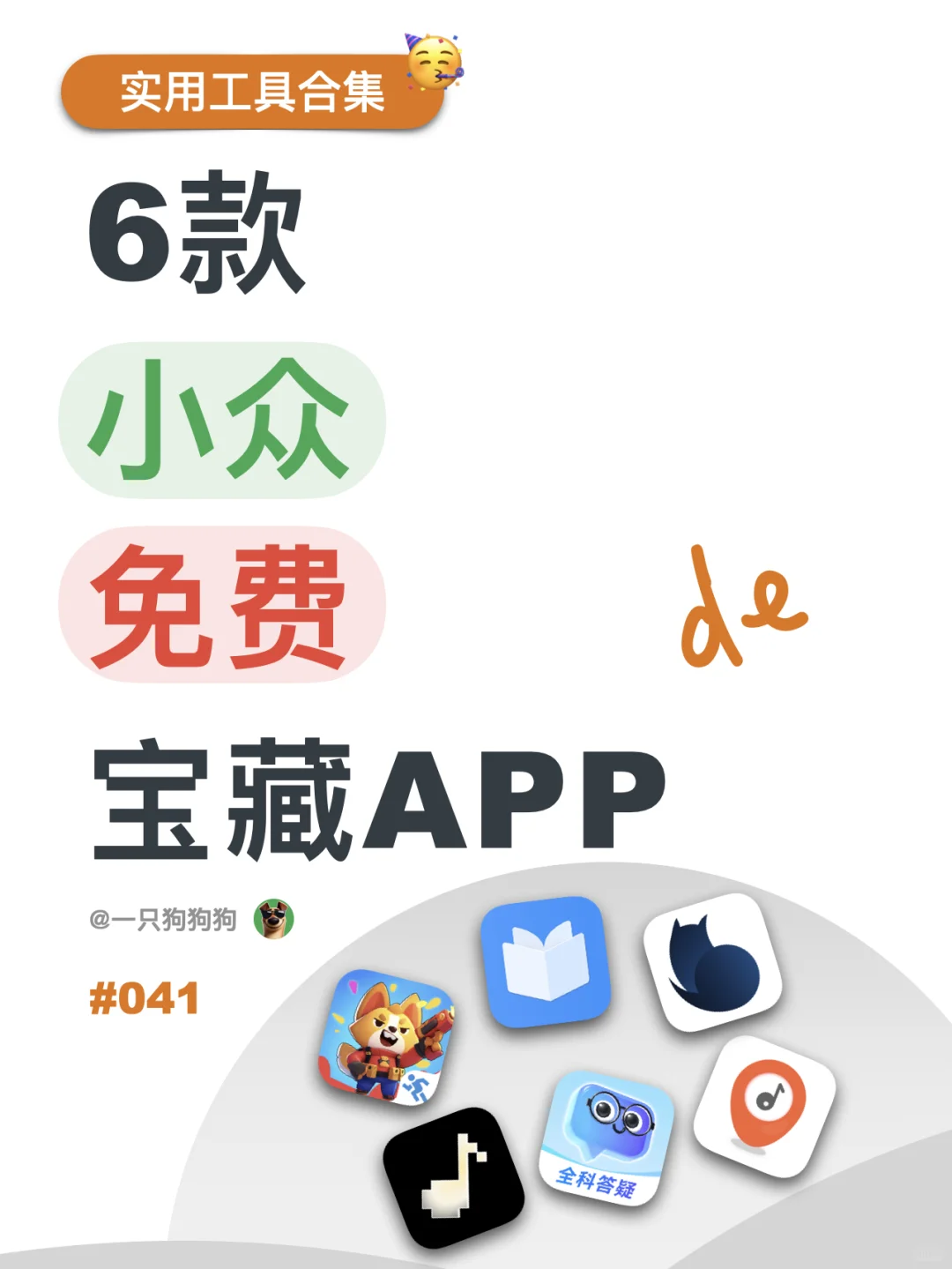 这6款免费App，🔋电量不管多少都要下载～