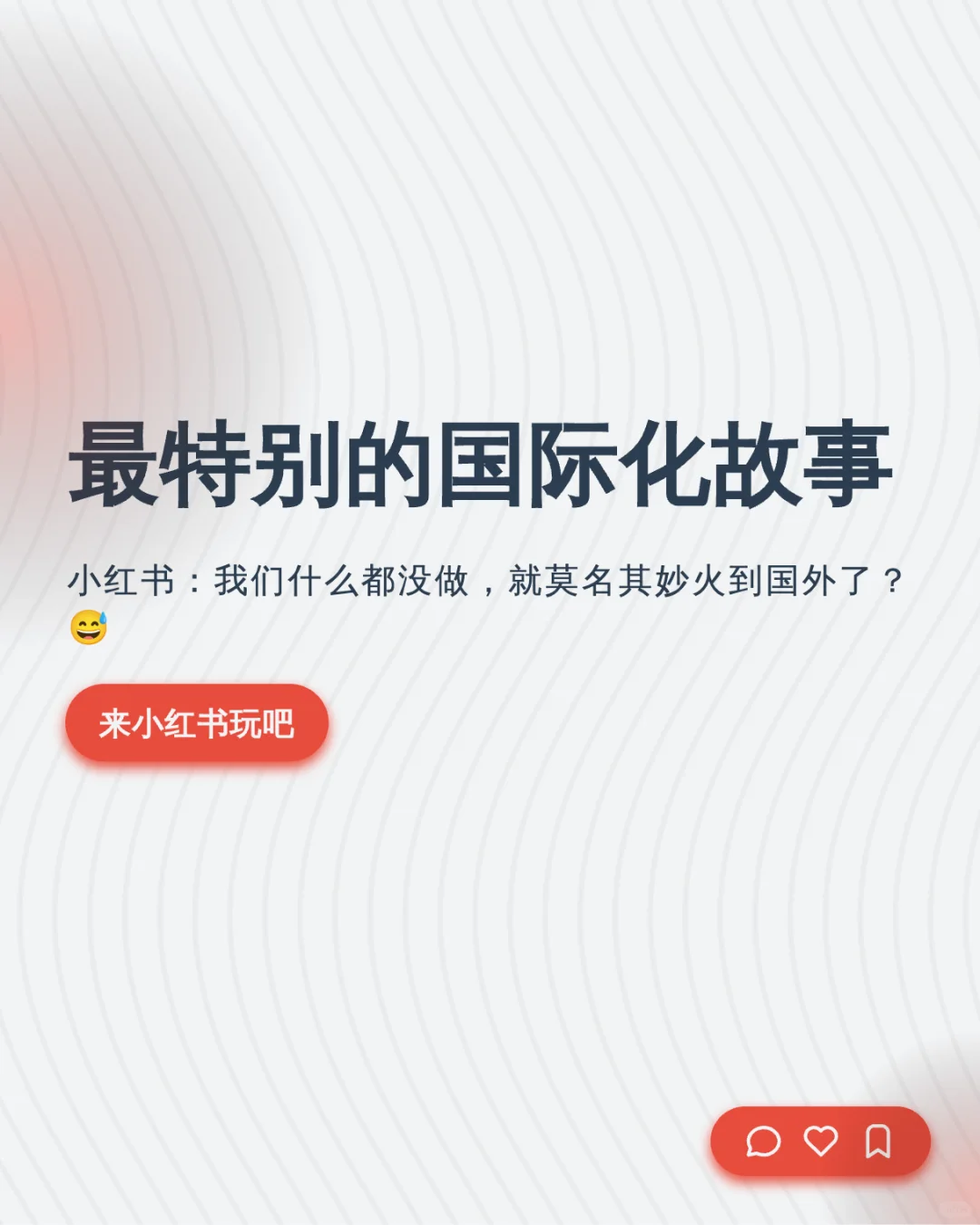 TikTok用戶为什么选小红书？