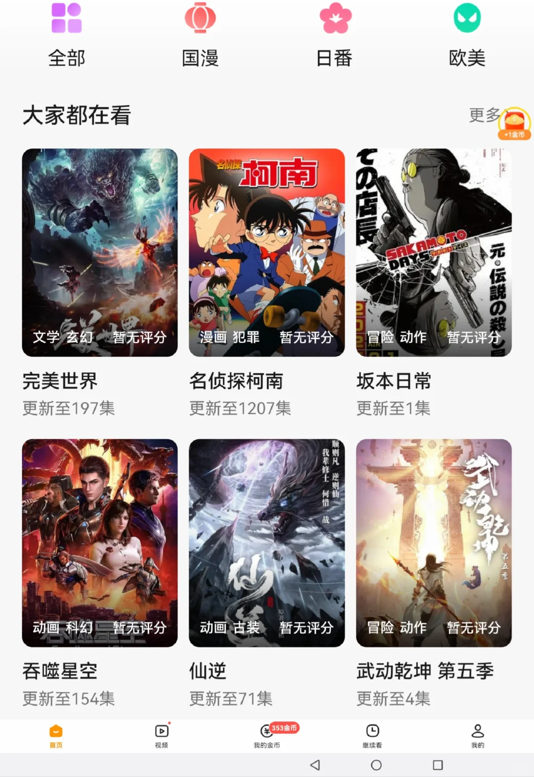 影视没会员❗一个App就足够🎉