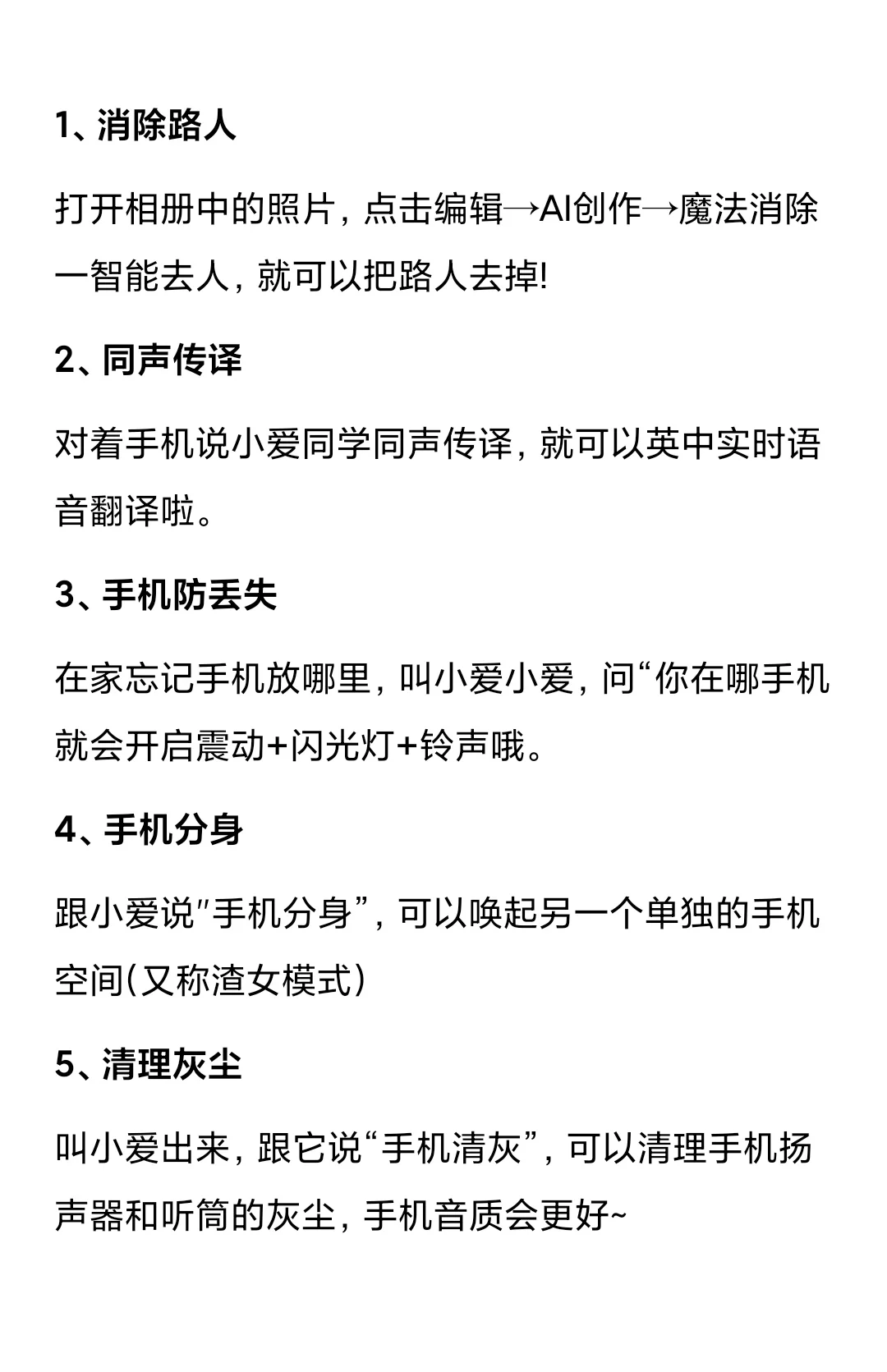 🔥小米手机32个隐藏功能✨女生专属！