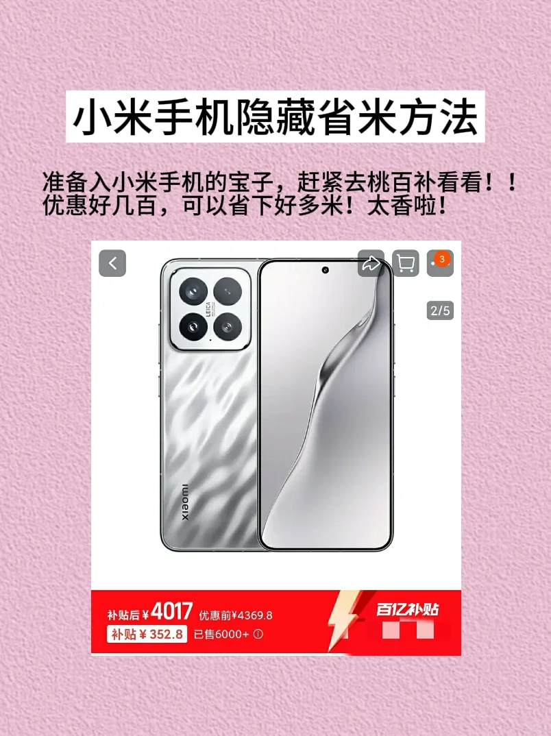 🔥小米手机32个隐藏功能✨女生专属！