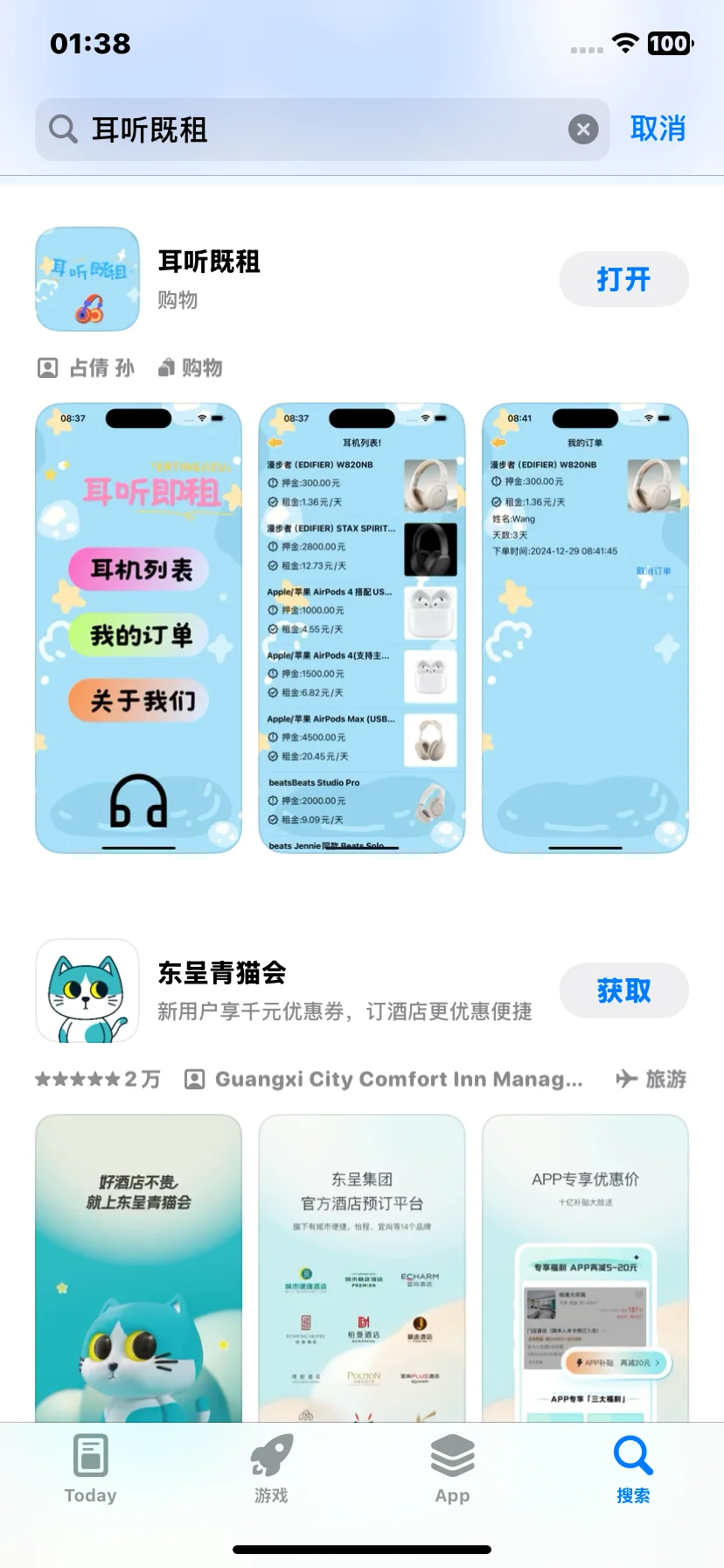 iOS免费追剧软件