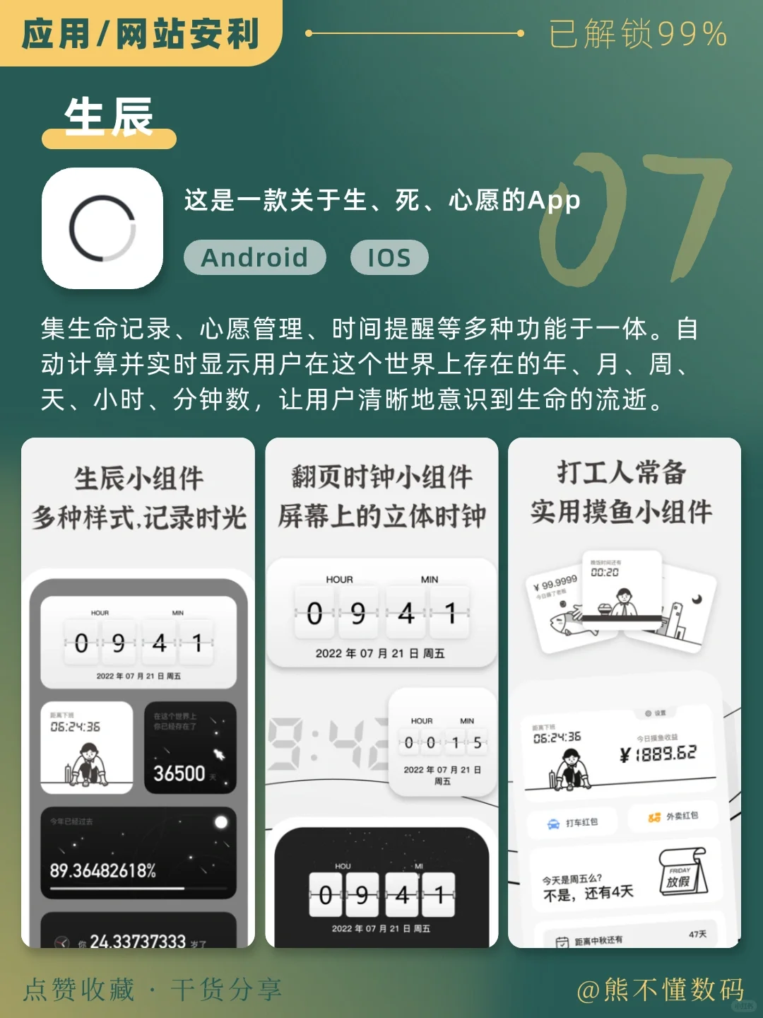 超实用小众APP‼️太绝了根本戒不了一点