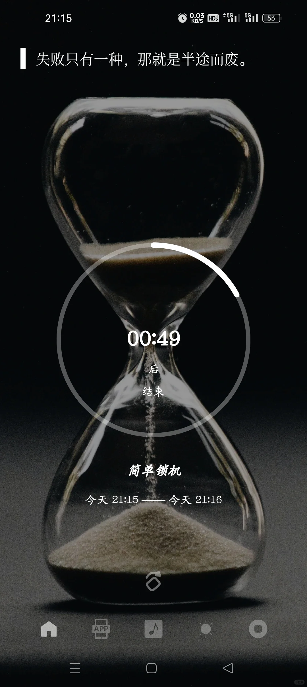 分享一款给手机上锁的APP