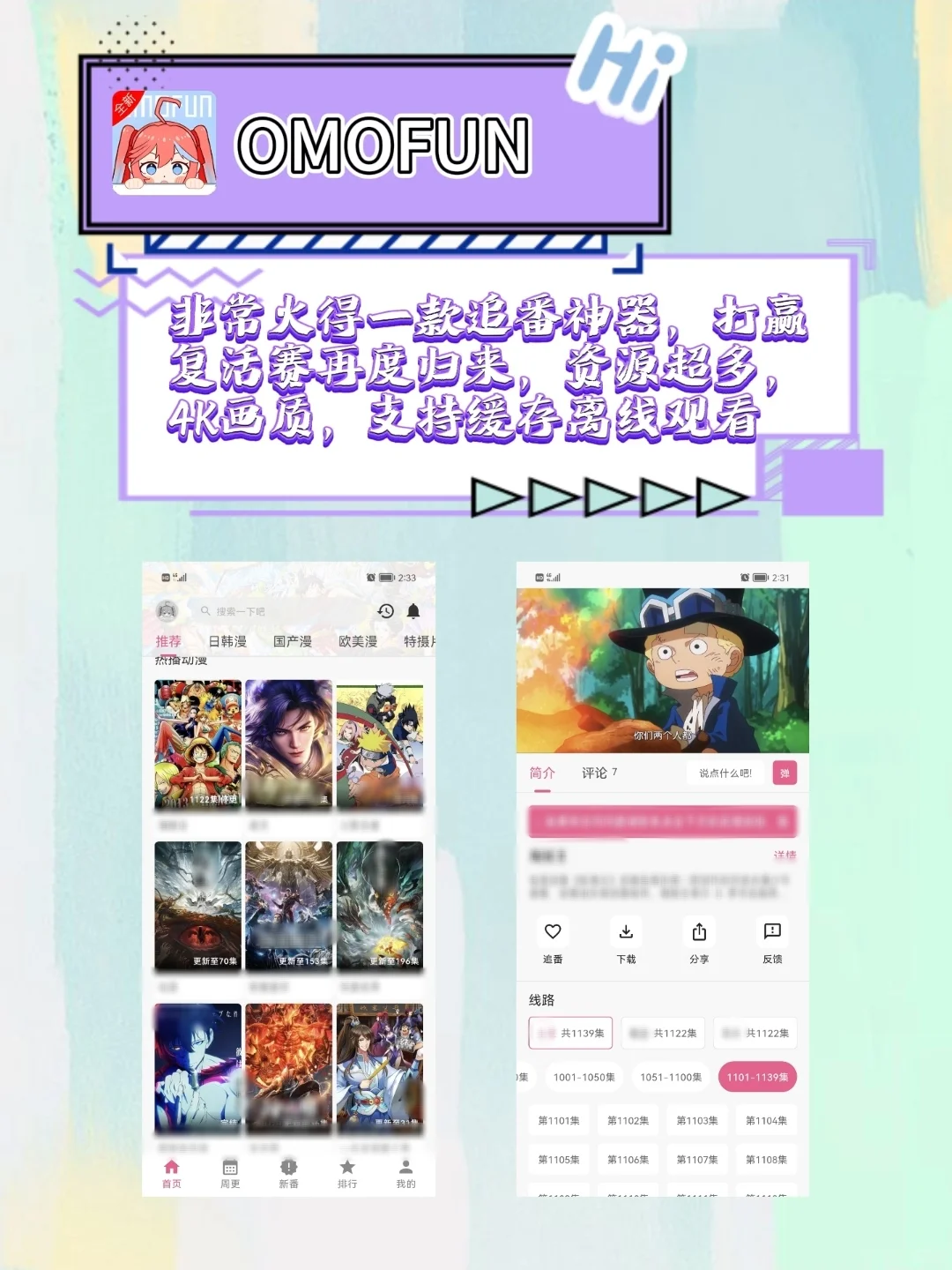 免费追番神器来啦～～