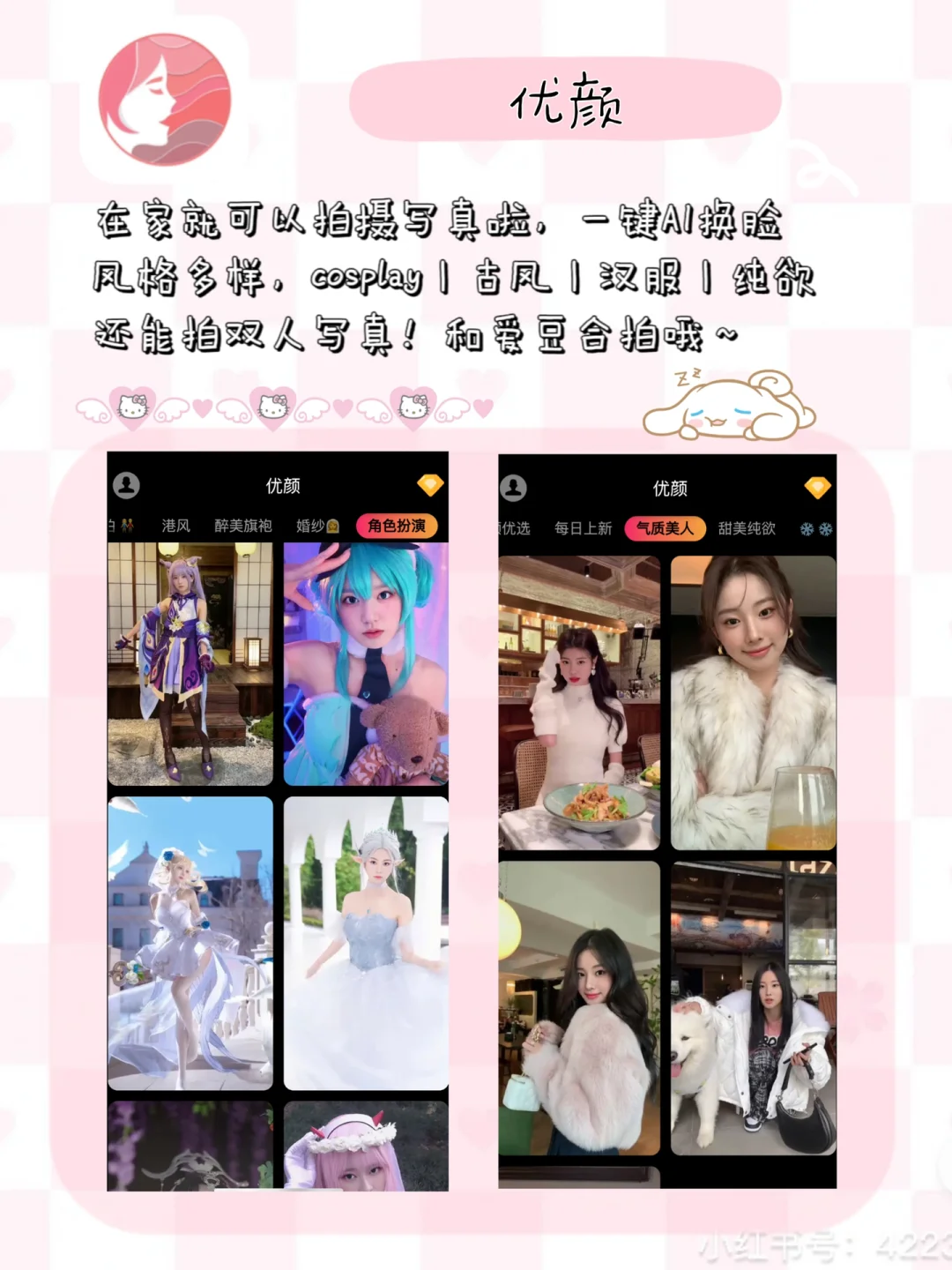 合集丨七仔の软件🐰8款少女心可爱app来啦～