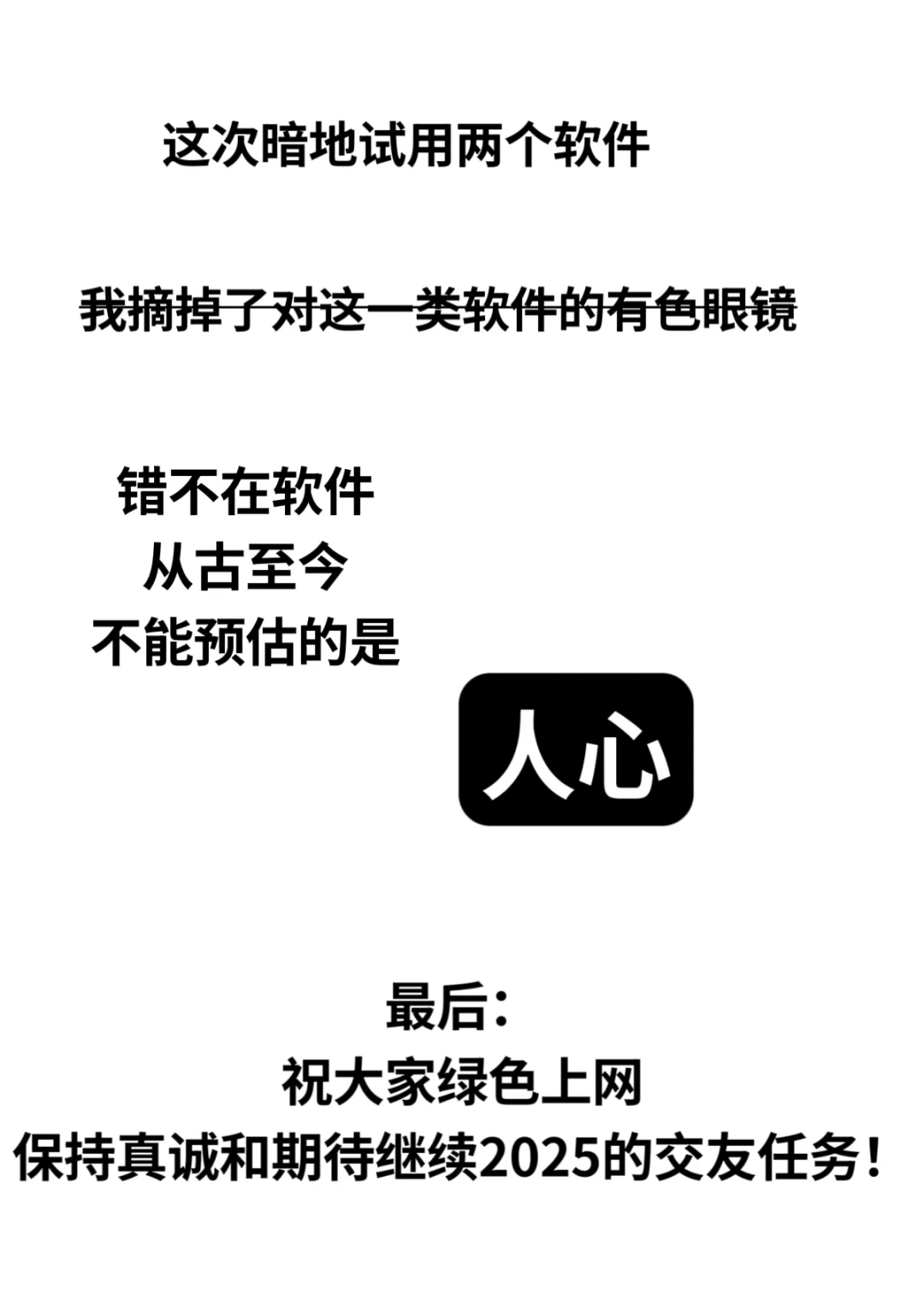 记一次人心惶黄软件使用记录