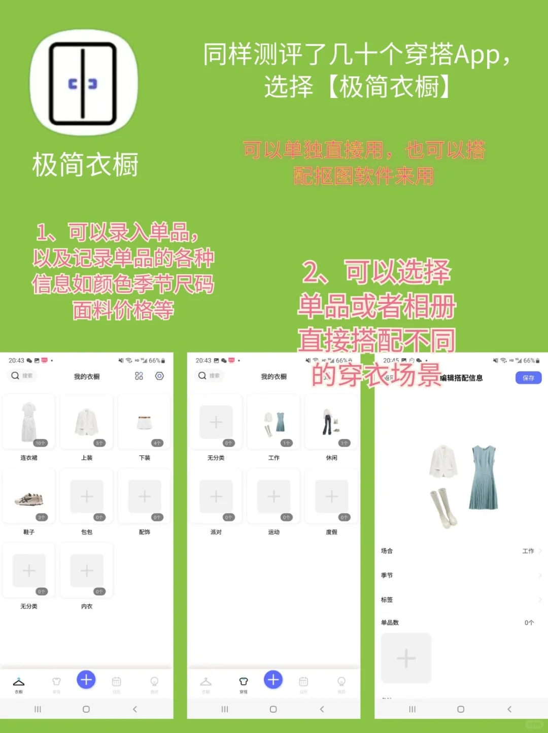 电子衣橱安卓篇