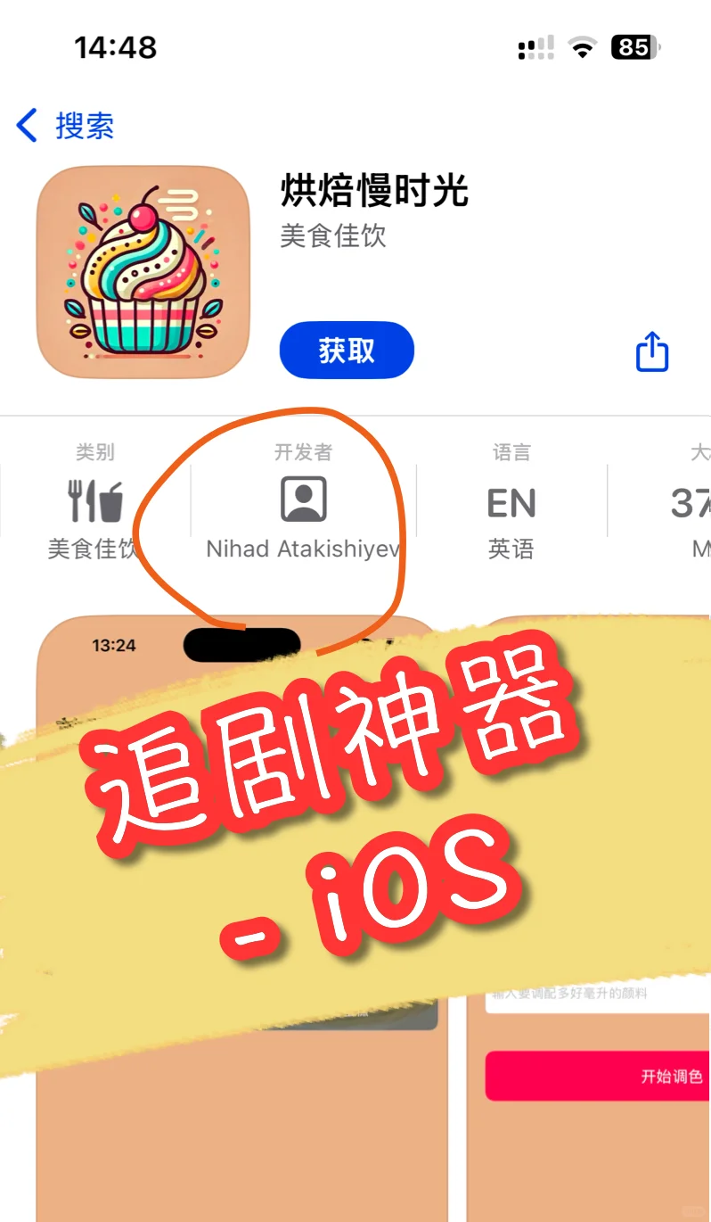 终于出新啦ios追剧必备