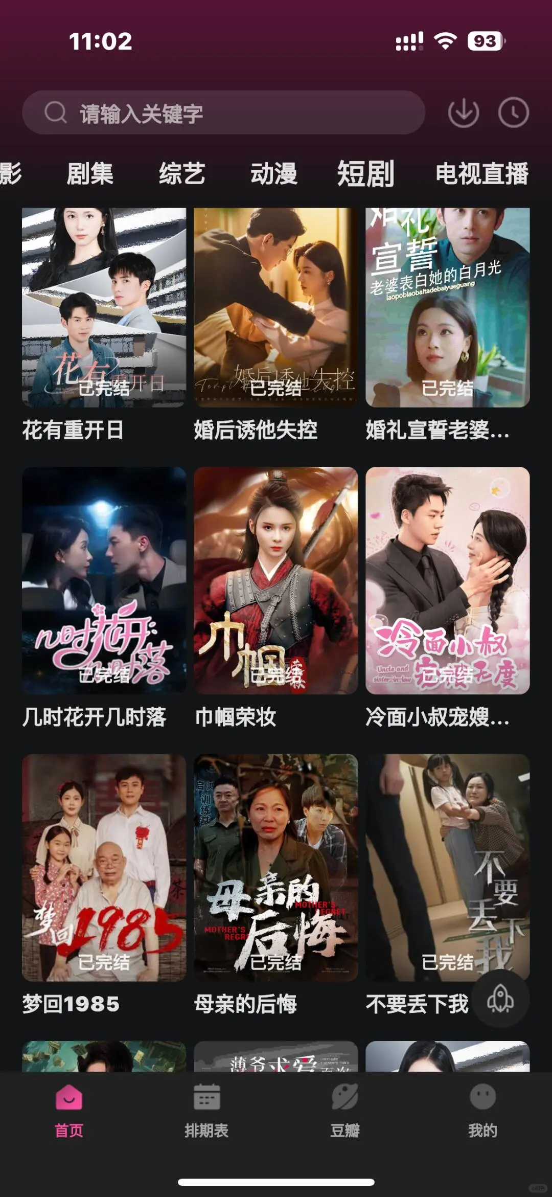 宝子们❗️我发现免费追剧的宝藏APP啦❗️