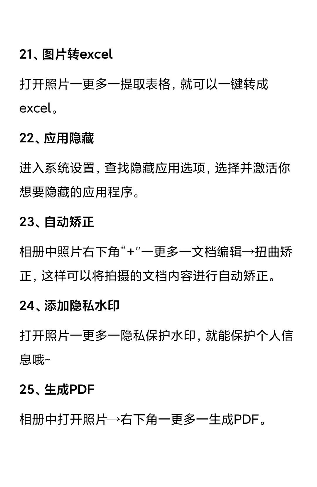 🔥小米手机32个隐藏功能✨女生专属！