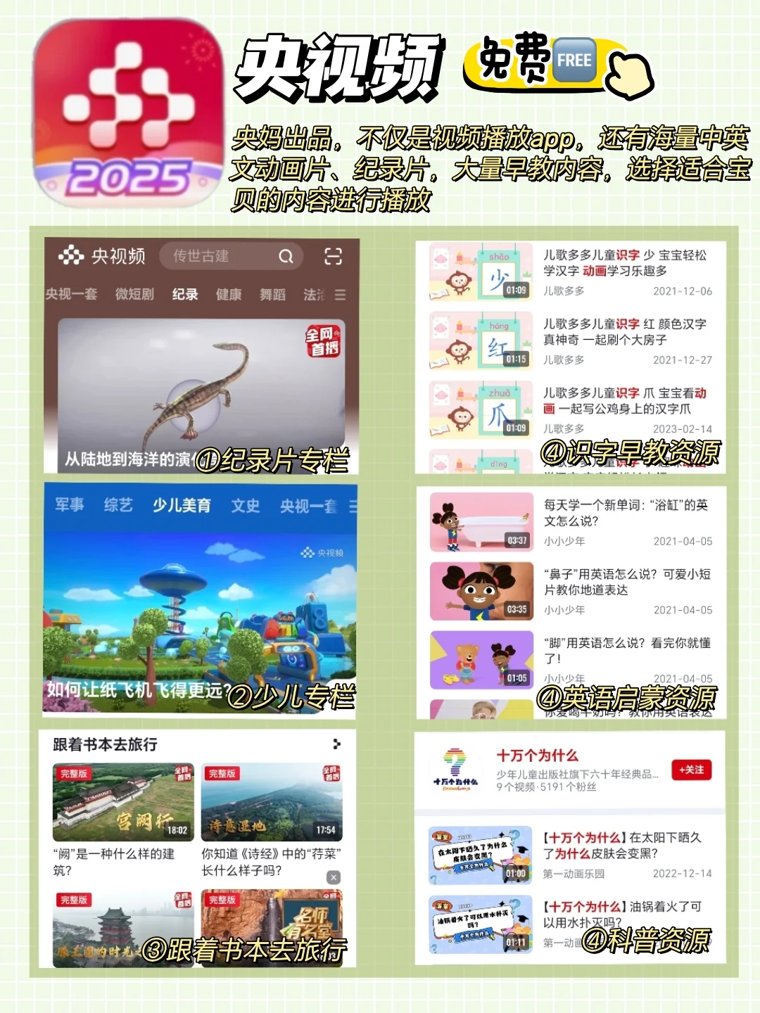 6款免费🆓全科启蒙宝藏App|纯分享🔥