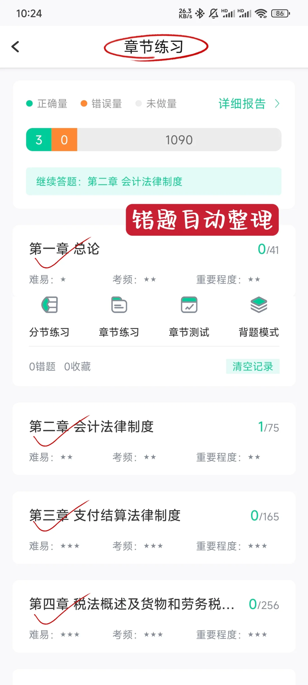 蠢哭😭现在才知道有初级会计app就够了