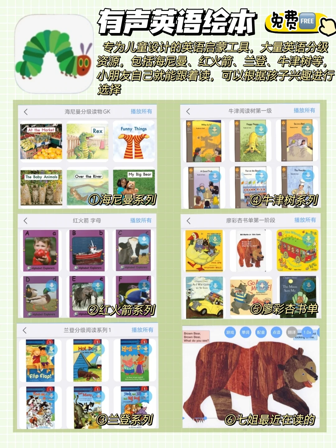 6款免费🆓全科启蒙宝藏App|纯分享🔥