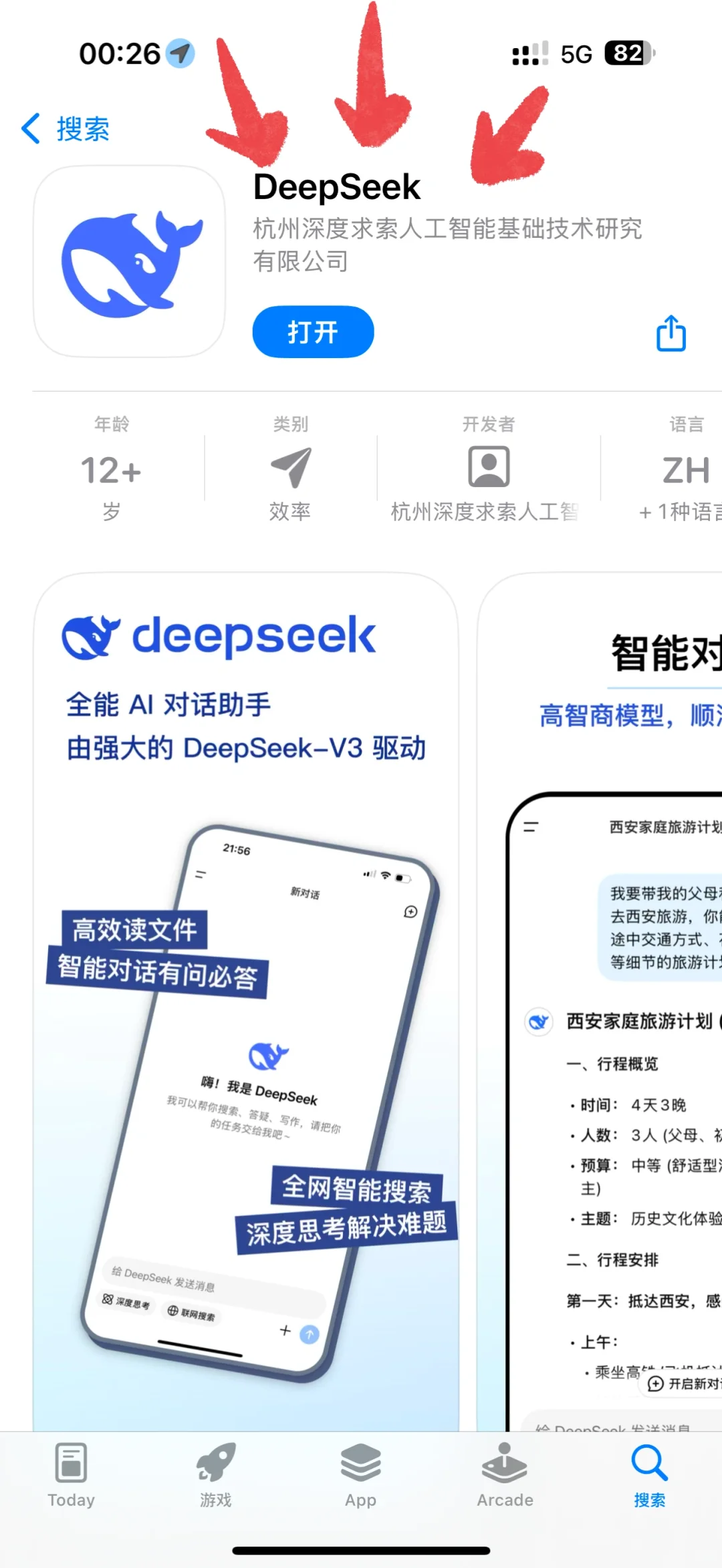 DeepSeek终于出APP了！