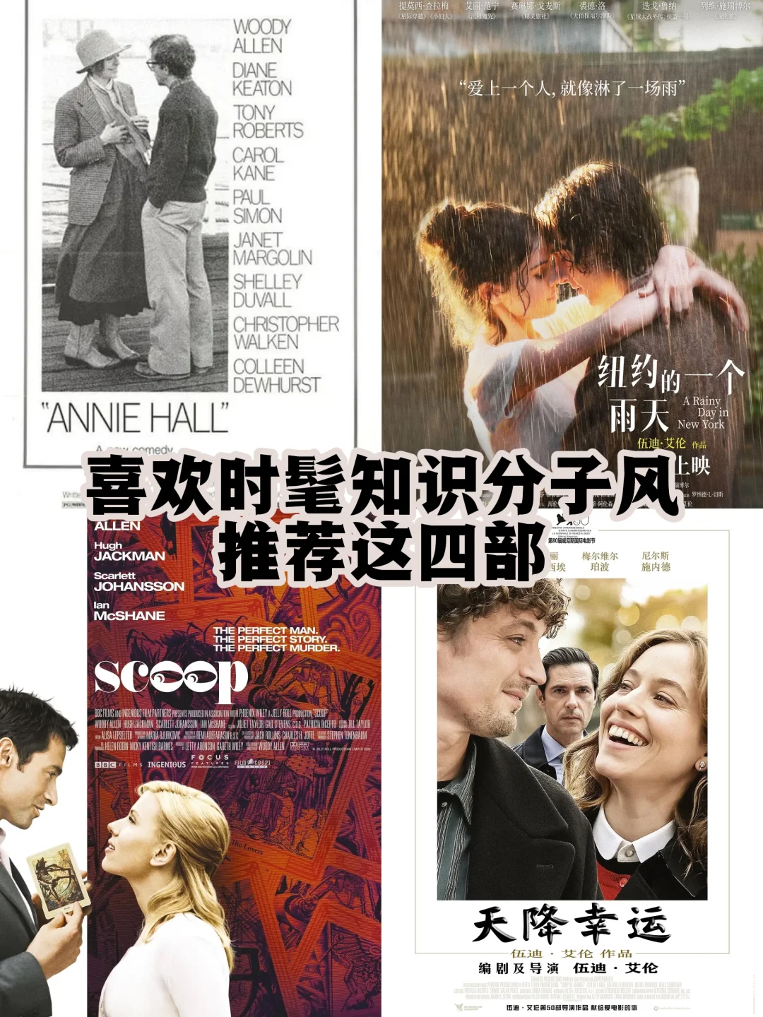 穿搭超好看的10部电影,值得N刷