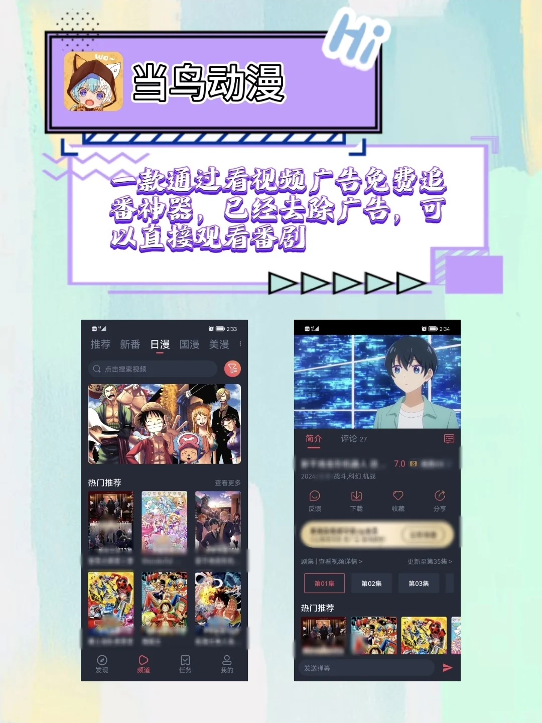 免费追番神器来啦～～