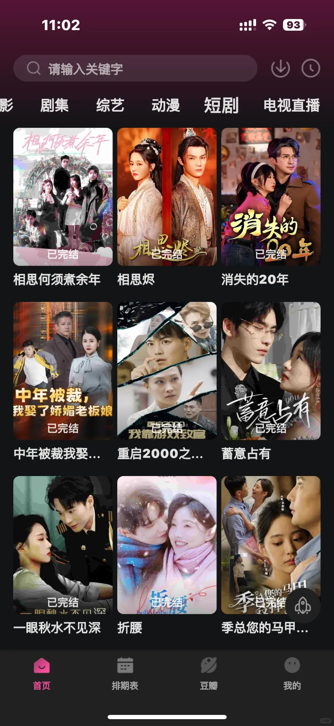 宝子们❗️我发现免费追剧的宝藏APP啦❗️