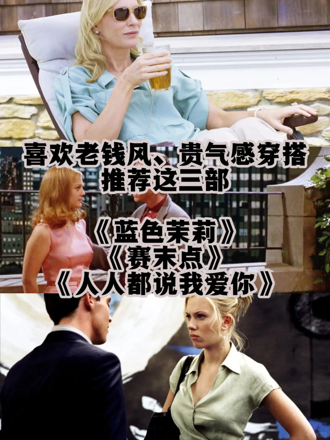 穿搭超好看的10部电影,值得N刷