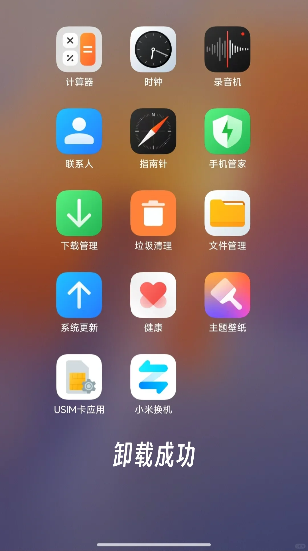 安卓手机自带app轻松删除,有人为此苦恼吗?