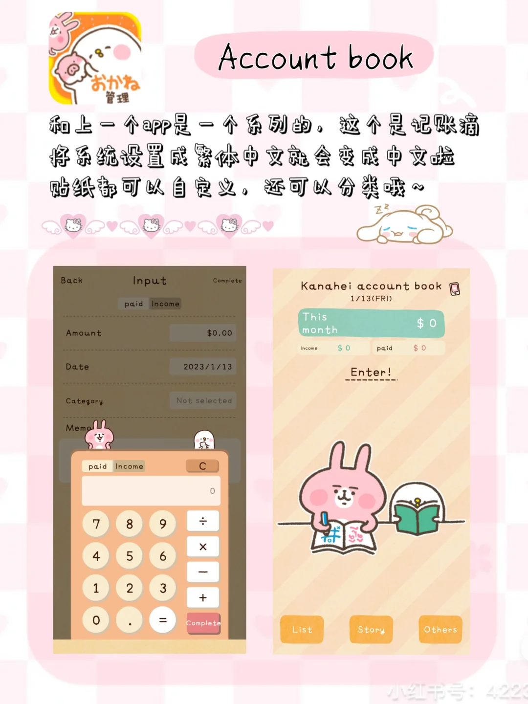 合集丨七仔の软件🐰8款少女心可爱app来啦～