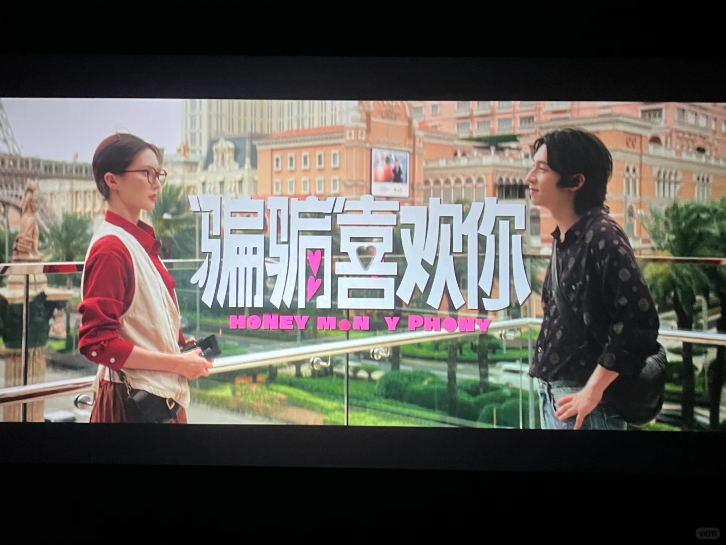 骗骗喜欢你、误杀3、小小的我真实观影感受