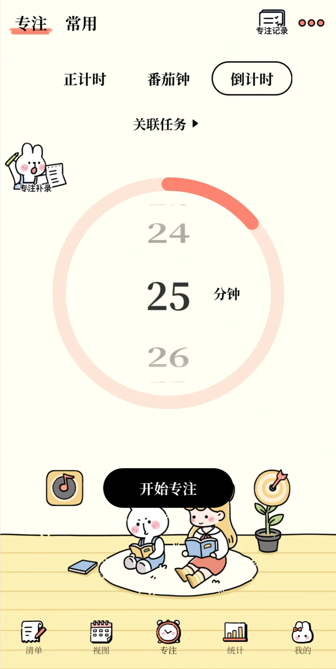 番茄计划 🍅 太好用了 帮我点个赞吧