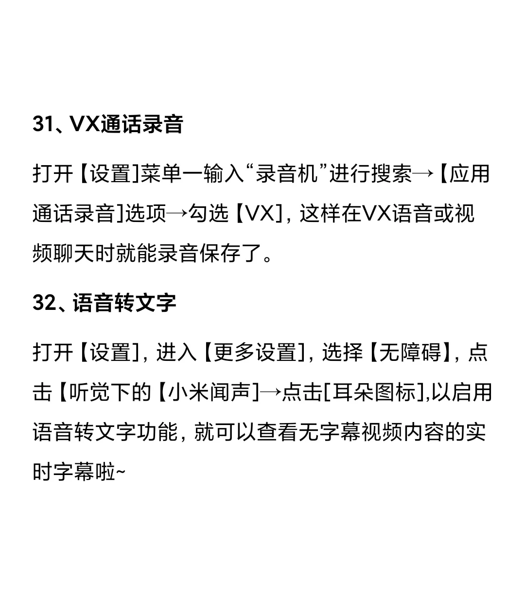 🔥小米手机32个隐藏功能✨女生专属！