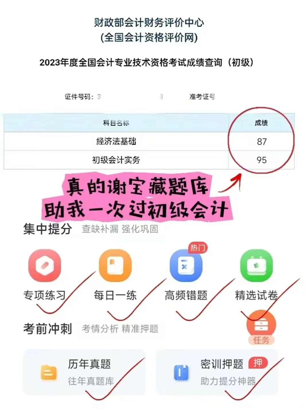 蠢哭😭现在才知道有初级会计app就够了