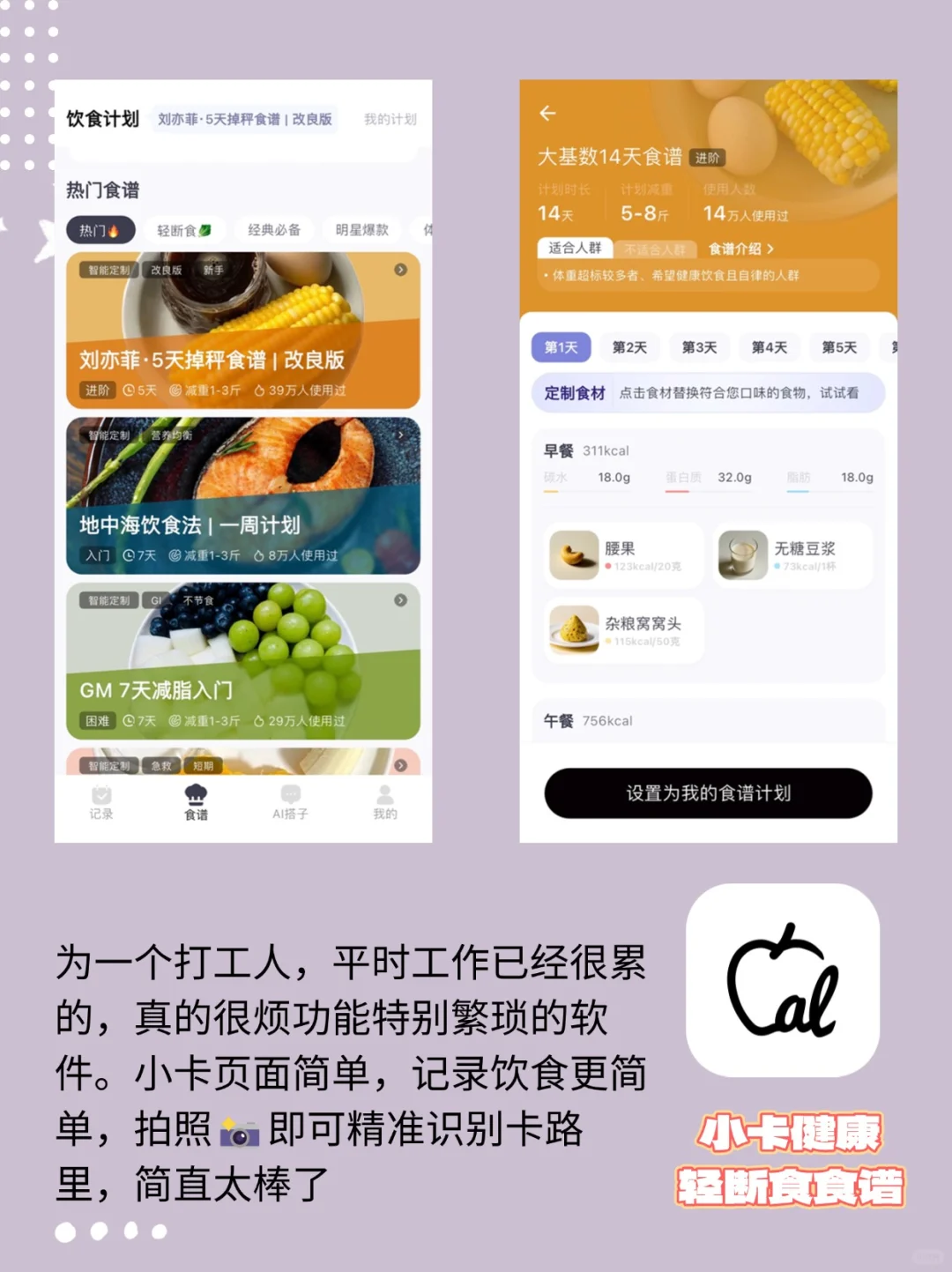 减脂餐食谱app推荐 5款轻断食免费app大揭秘