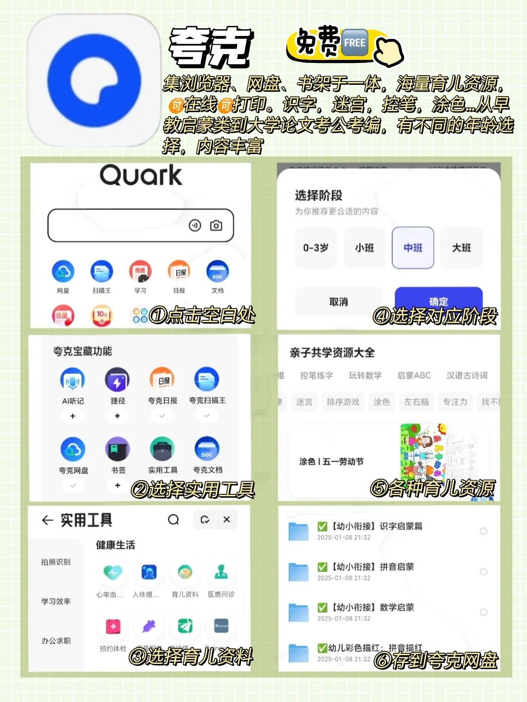 6款免费🆓全科启蒙宝藏App|纯分享🔥