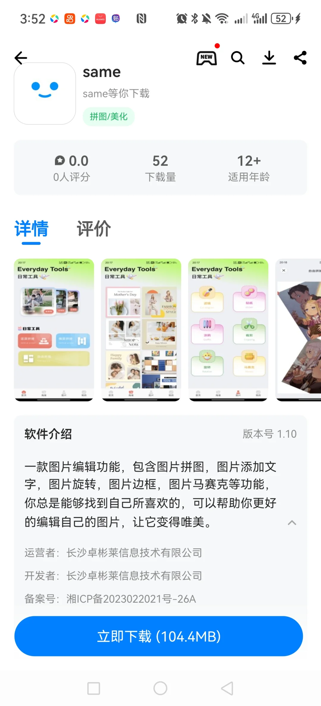 好家伙，same社交软件变成工具软件了！