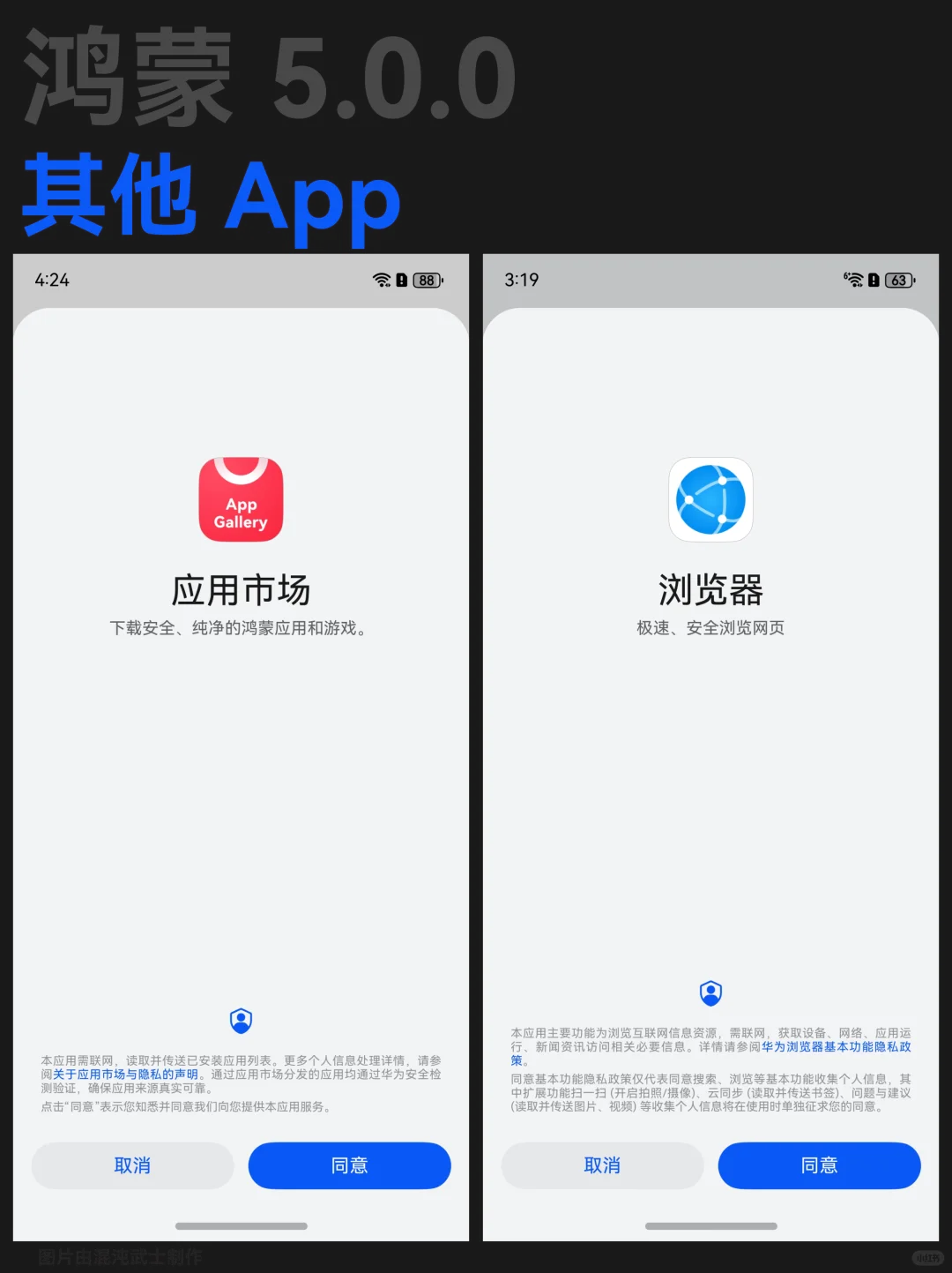 鸿蒙与 iOS 各具特色的 App 启动页