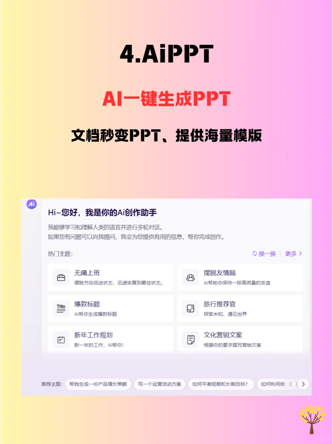 10大AI神器解锁提效赚钱秘籍💰!2024必备