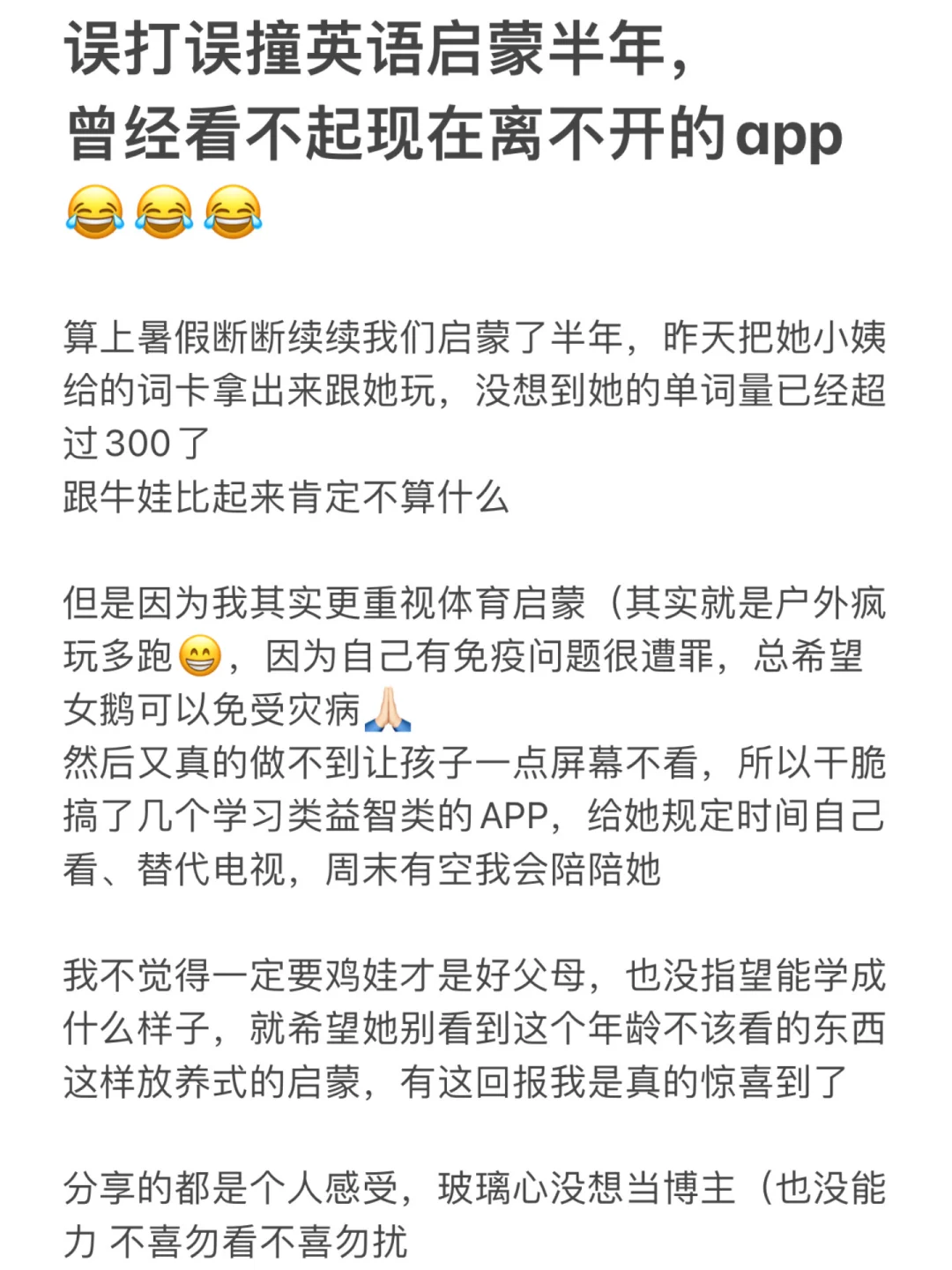 好像一不小心走了条英语启蒙的捷径？