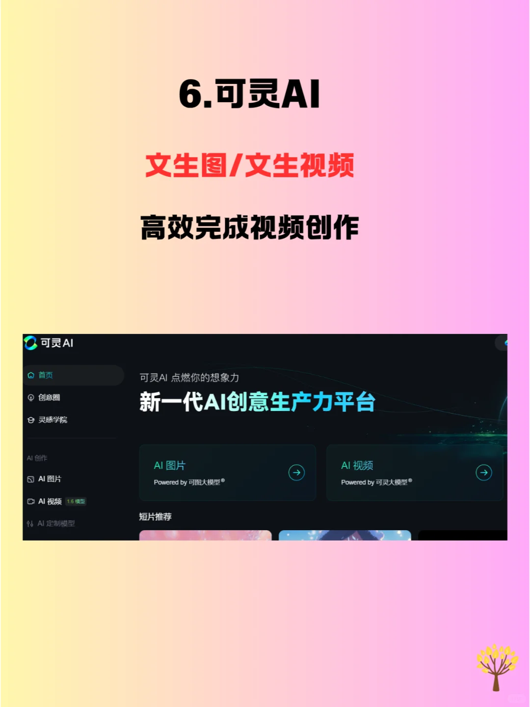 10大AI神器解锁提效赚钱秘籍💰!2024必备