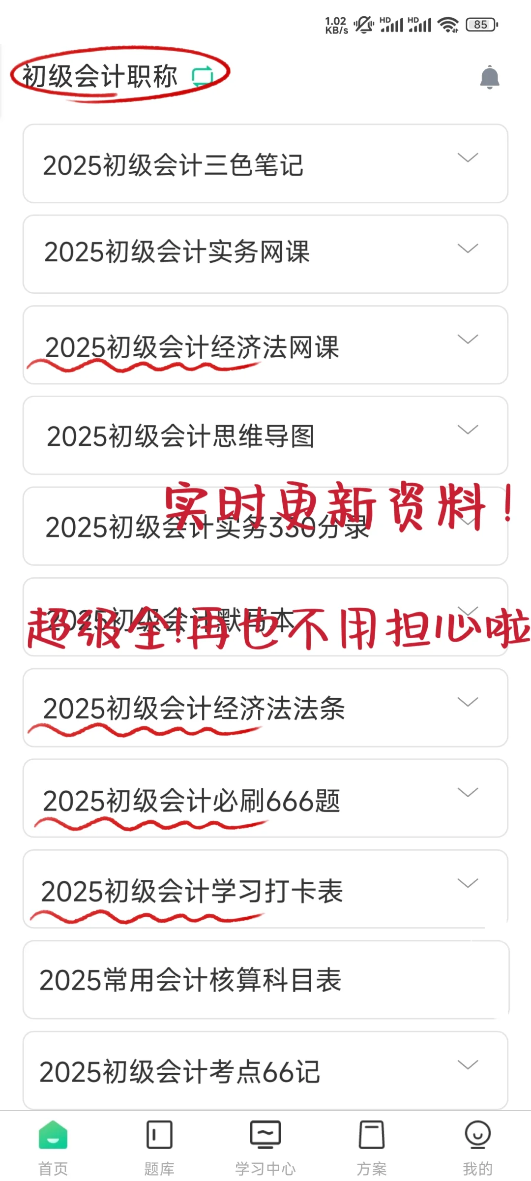 蠢哭😭现在才知道有初级会计app就够了