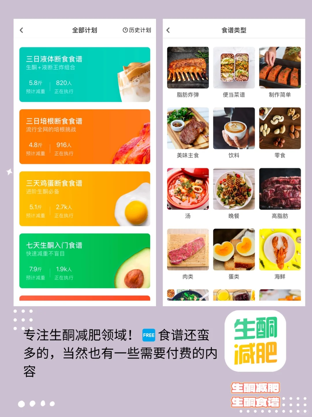 减脂餐食谱app推荐 5款轻断食免费app大揭秘