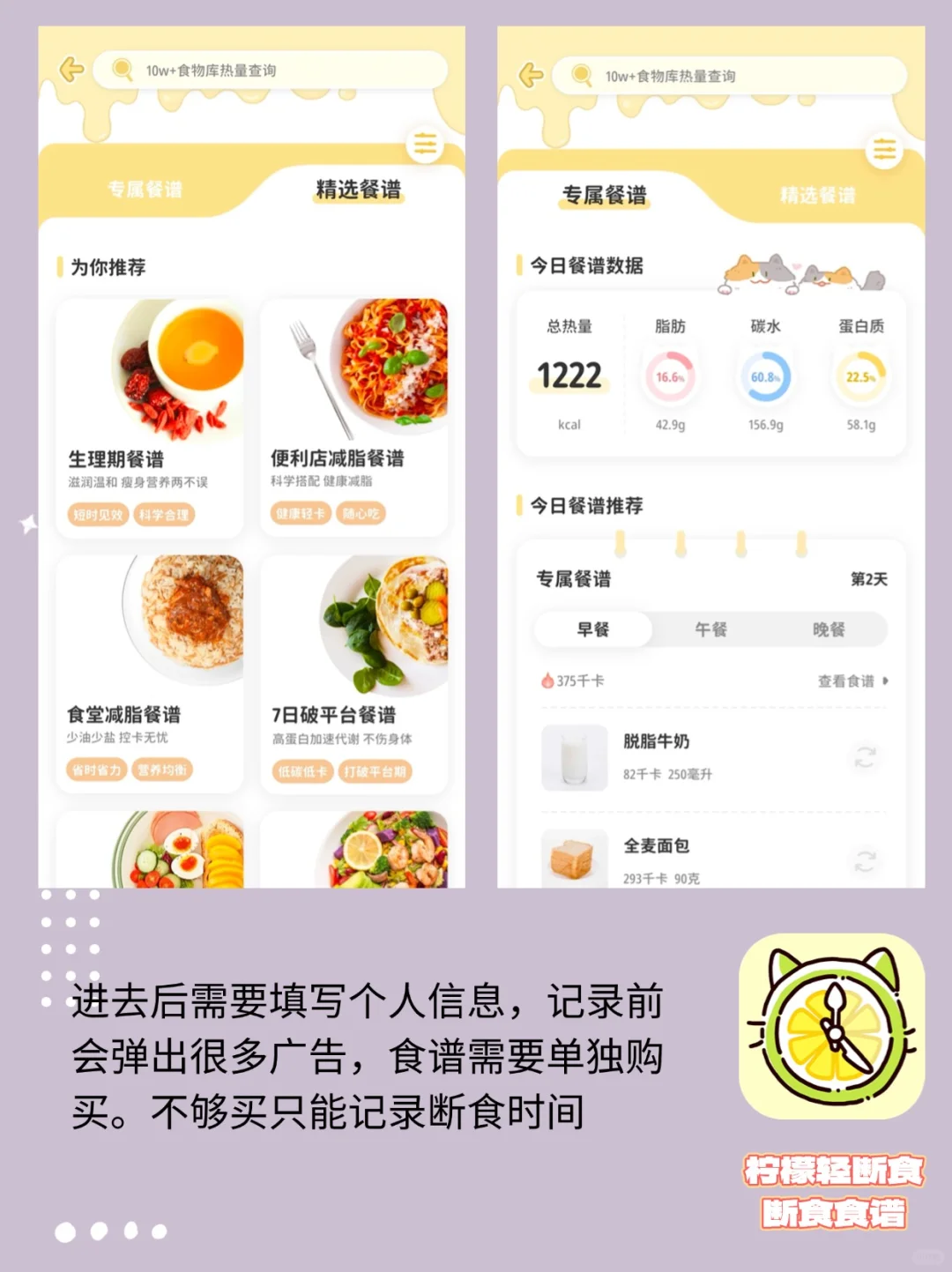 减脂餐食谱app推荐 5款轻断食免费app大揭秘