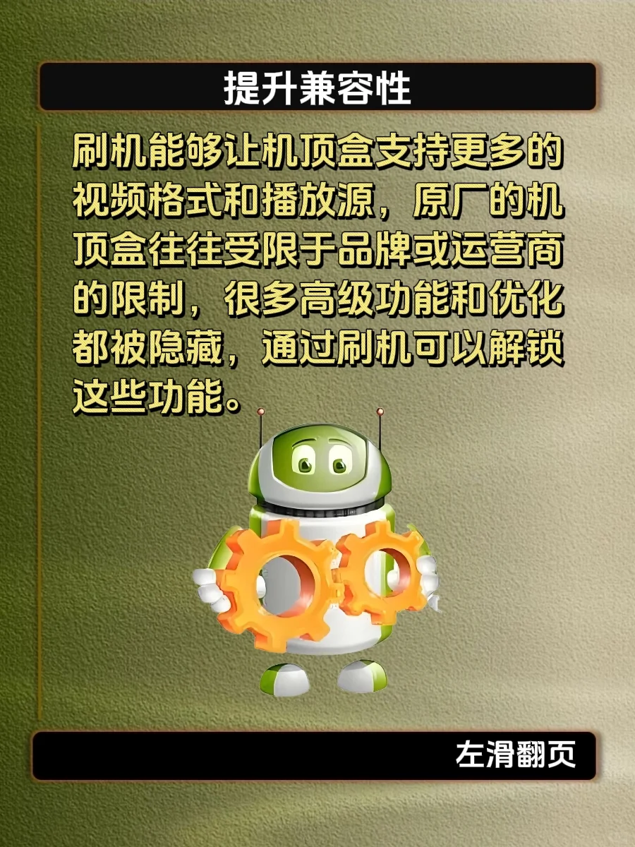 机顶盒解锁隐藏功能