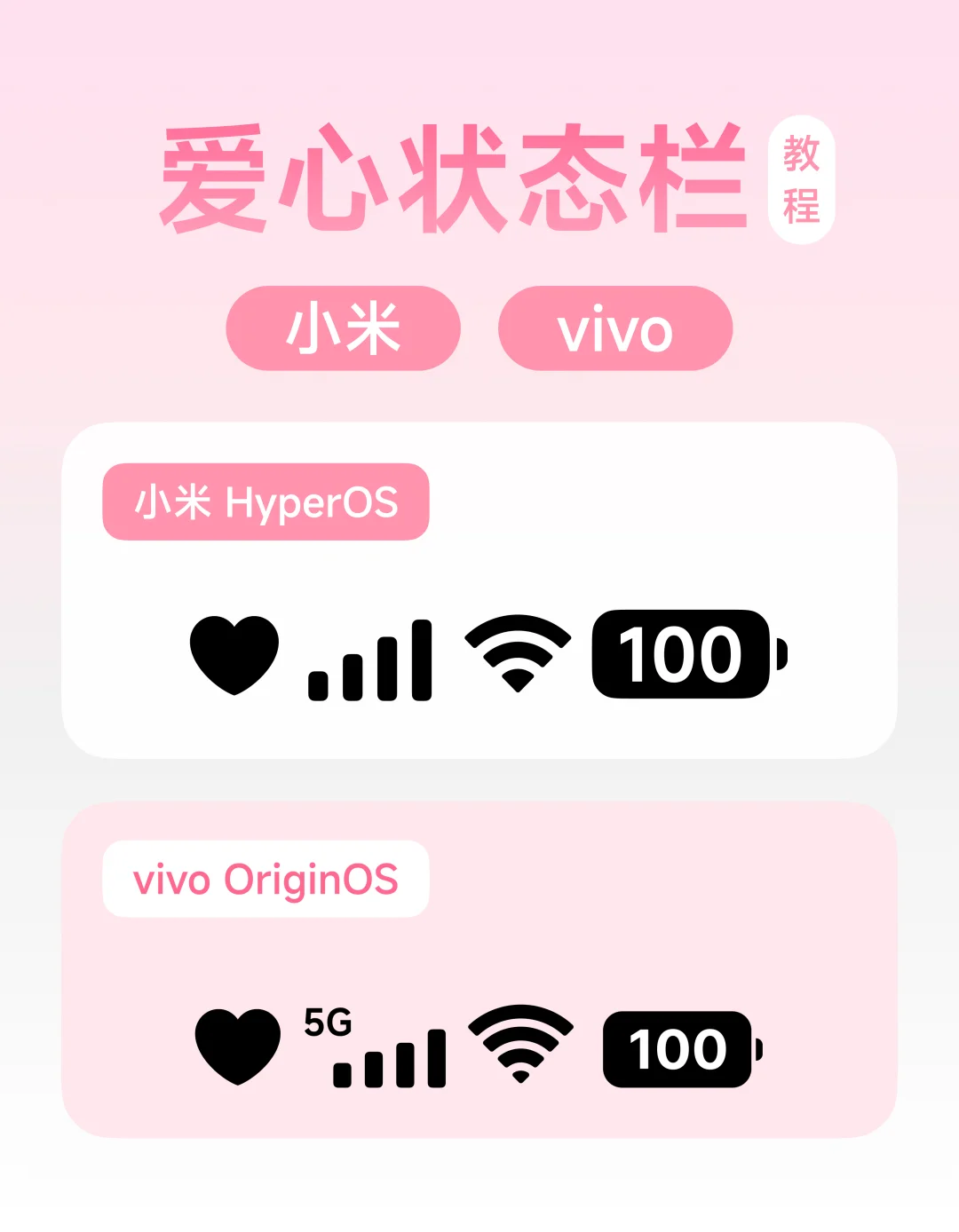 ♡小米vivo简约爱心状态栏设置教程