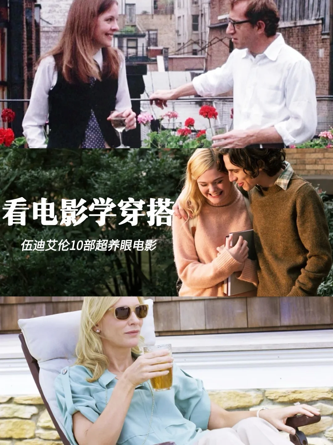 穿搭超好看的10部电影,值得N刷