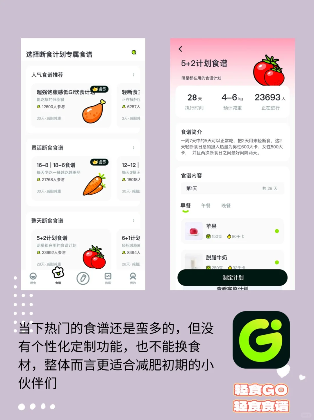 减脂餐食谱app推荐 5款轻断食免费app大揭秘