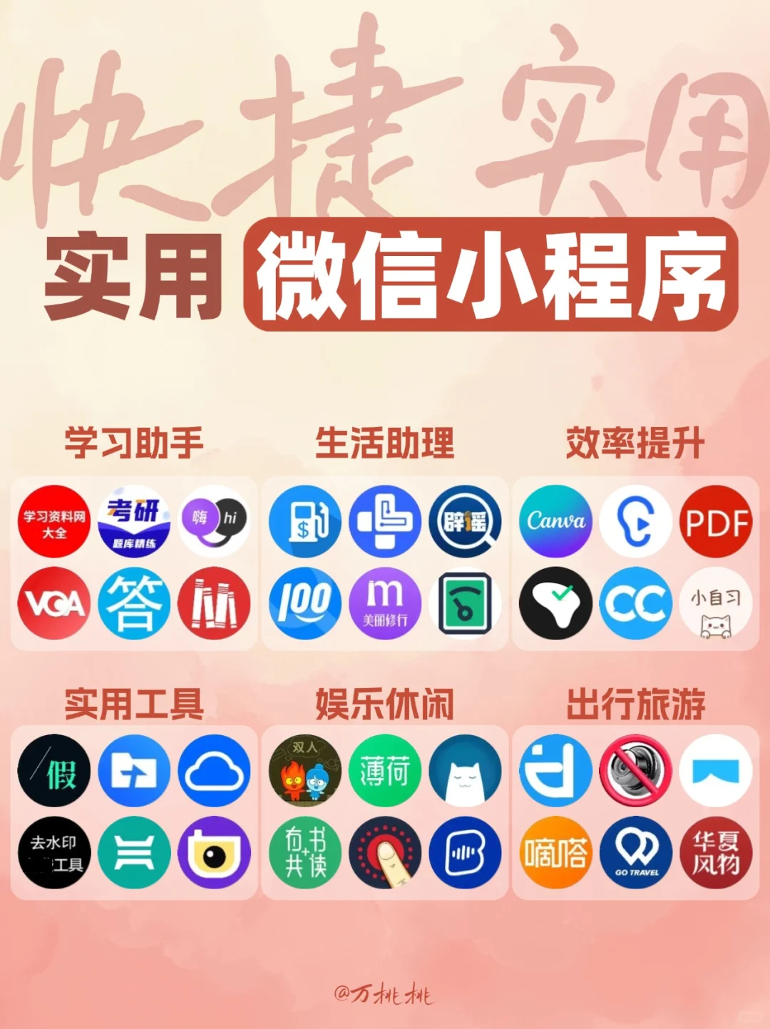 快捷好用🔥36个超实用微信小程序大全