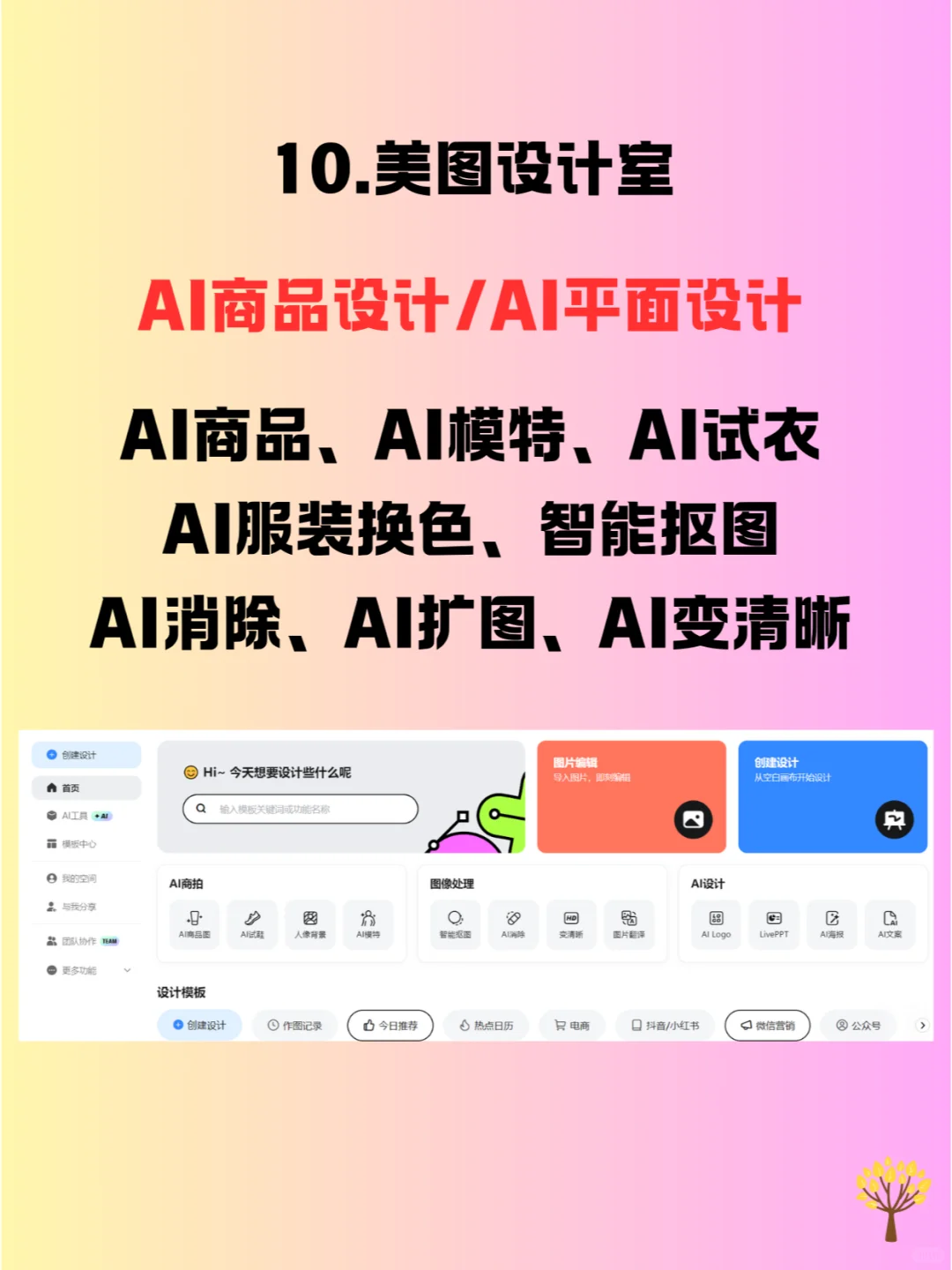 10大AI神器解锁提效赚钱秘籍💰!2024必备