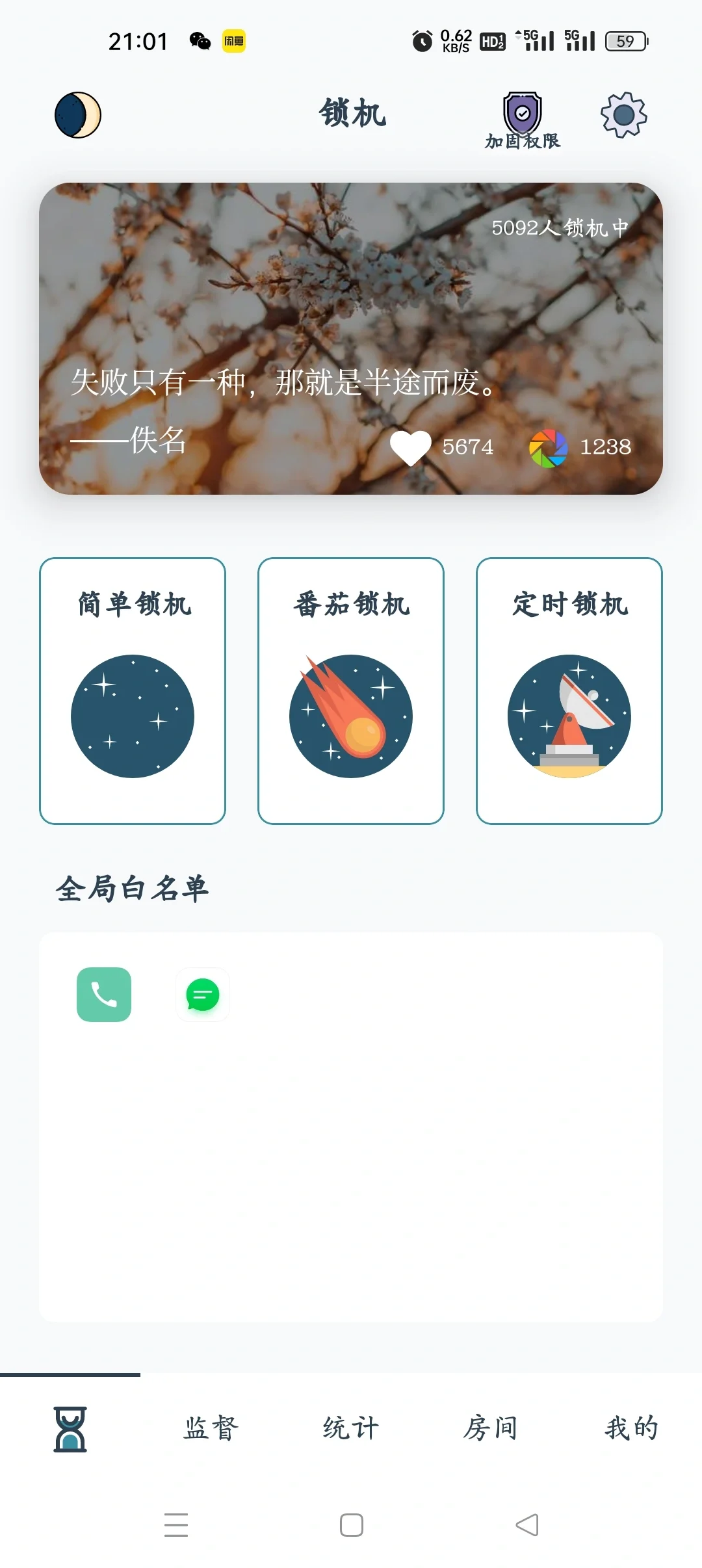 分享一款给手机上锁的APP