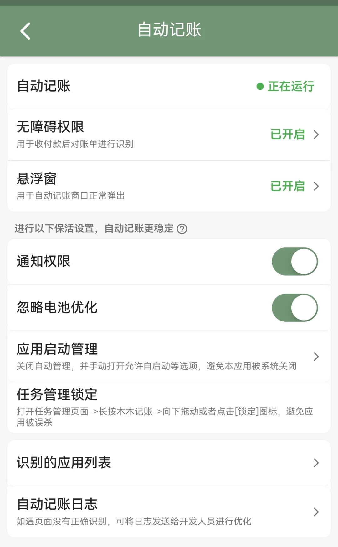 木木记账安卓自动记账来咯
