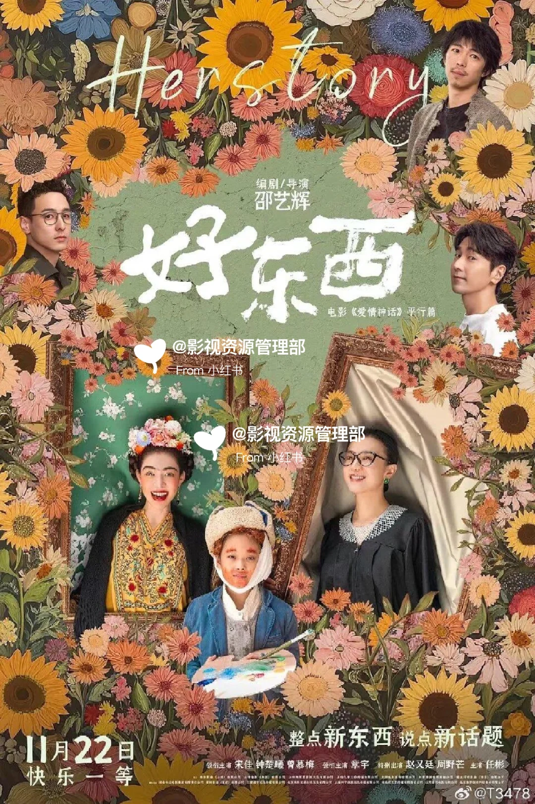 已经保存《好东西》资源了，但真的好看嘛？