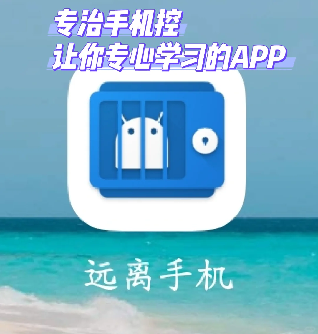 分享一款给手机上锁的APP